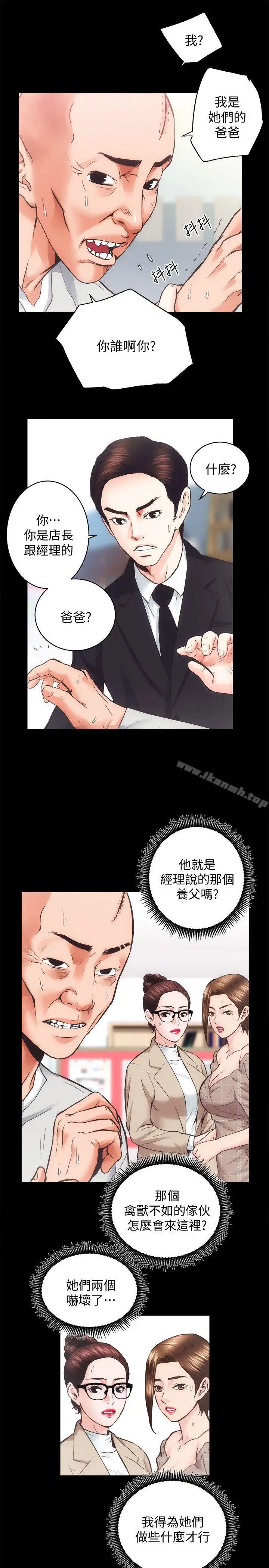 漫画《性溢房屋》第30话第12张图