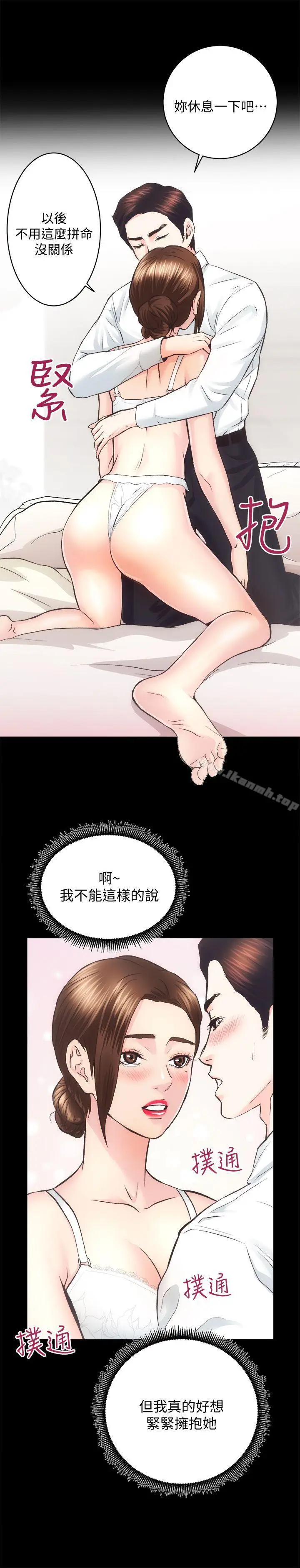 漫画《性溢房屋》第30话第2张图