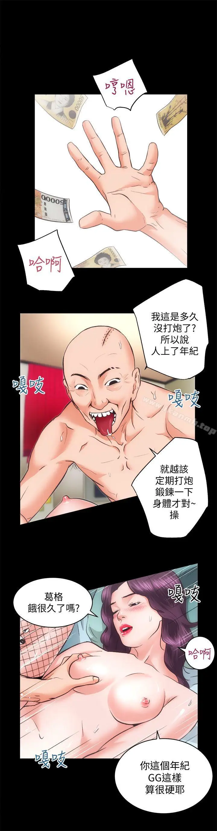 漫画《性溢房屋》第30话第21张图