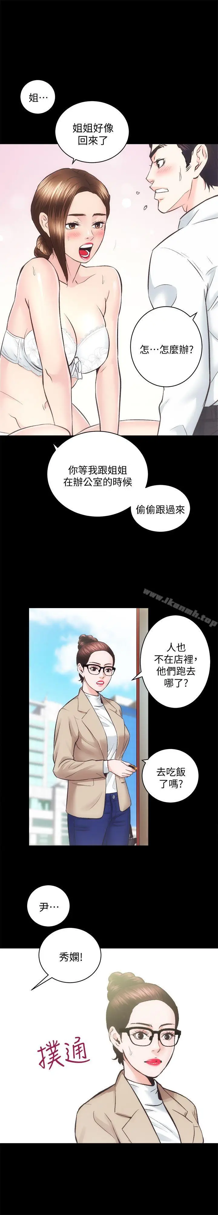 漫画《性溢房屋》第30话第5张图