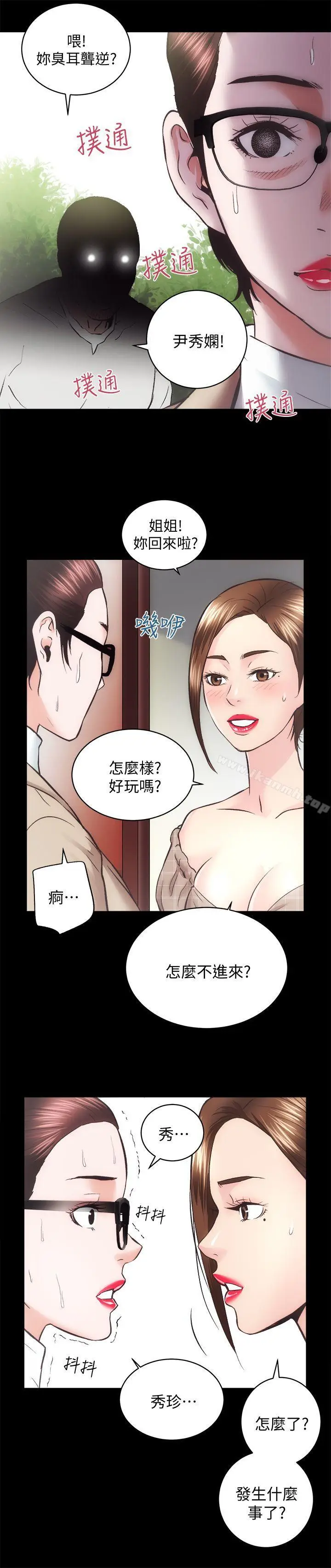 漫画《性溢房屋》第30话第6张图