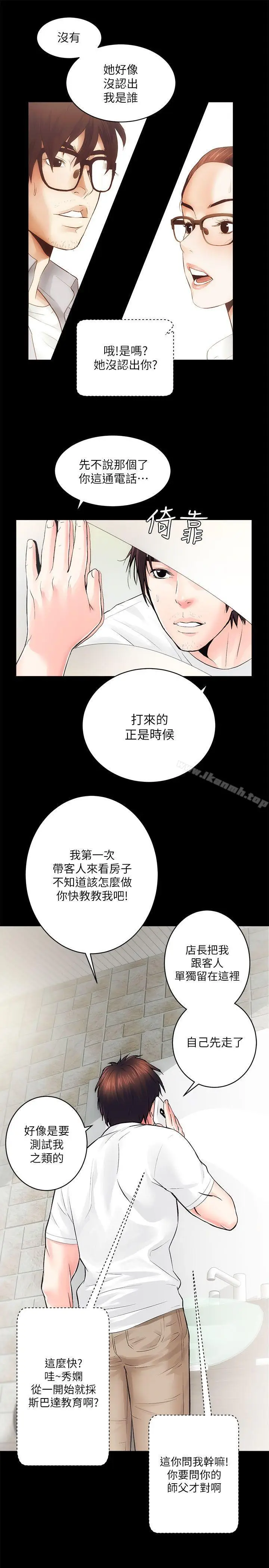 漫画《性溢房屋》第6话第11张图