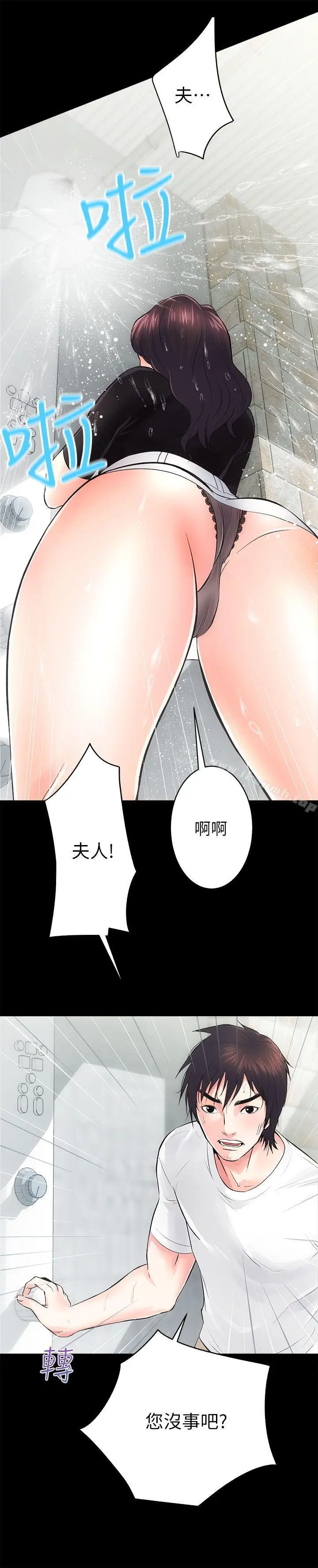 漫画《性溢房屋》第6话第15张图