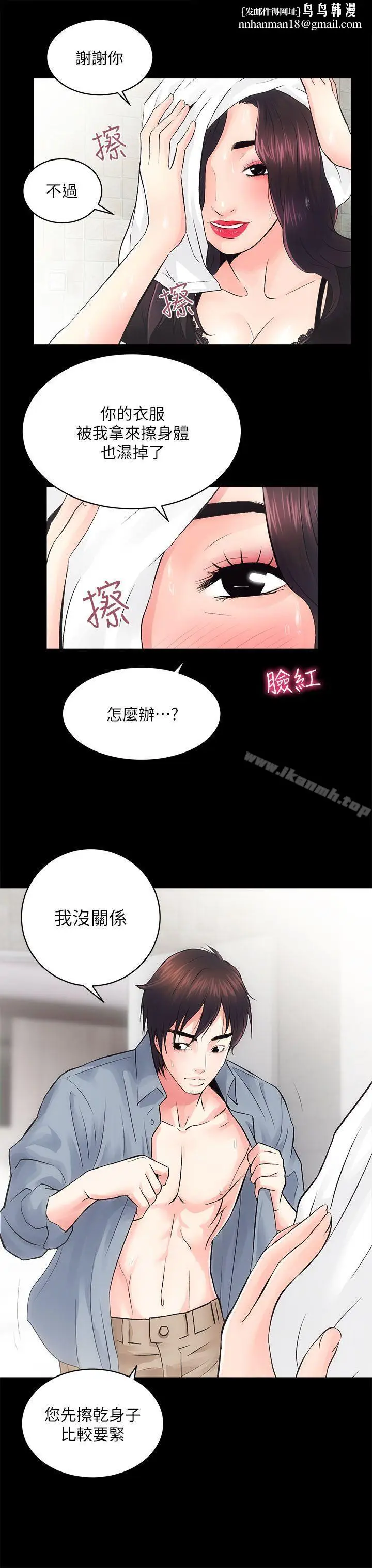 漫画《性溢房屋》第6话第17张图
