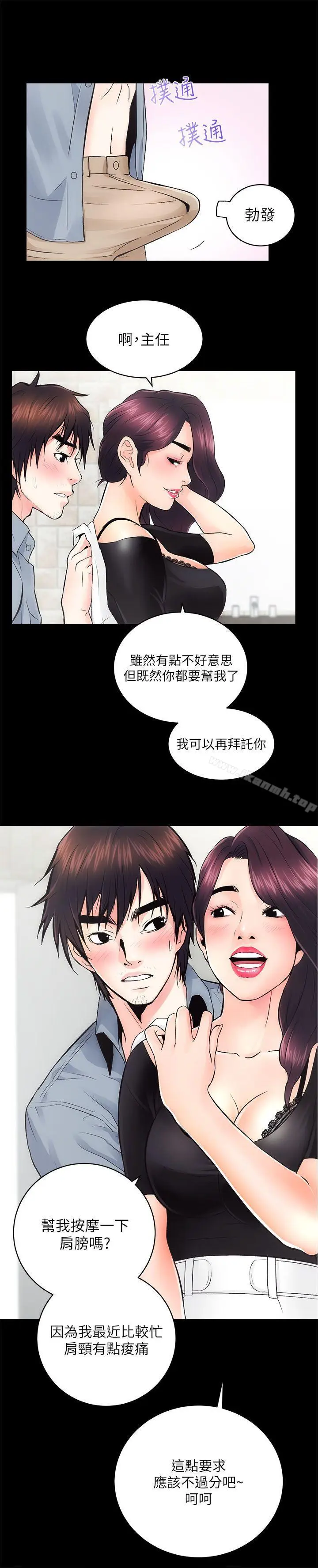 漫画《性溢房屋》第6话第20张图