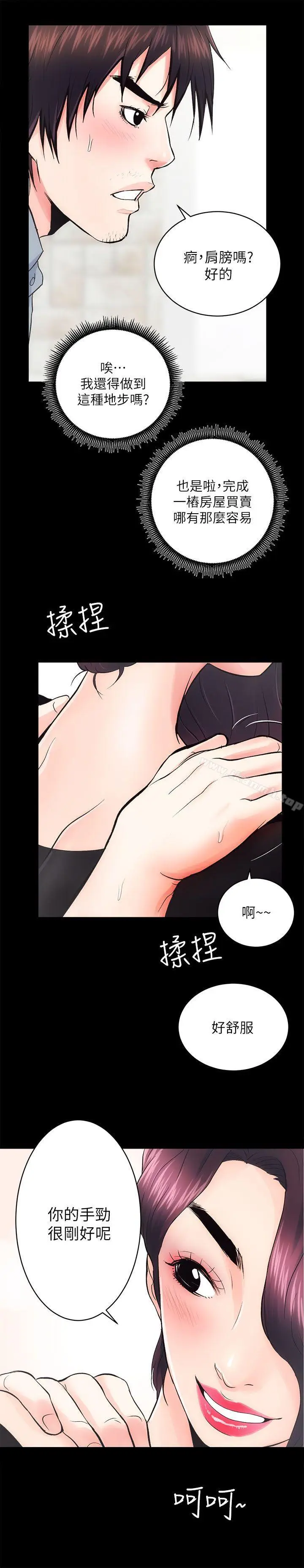 漫画《性溢房屋》第6话第21张图