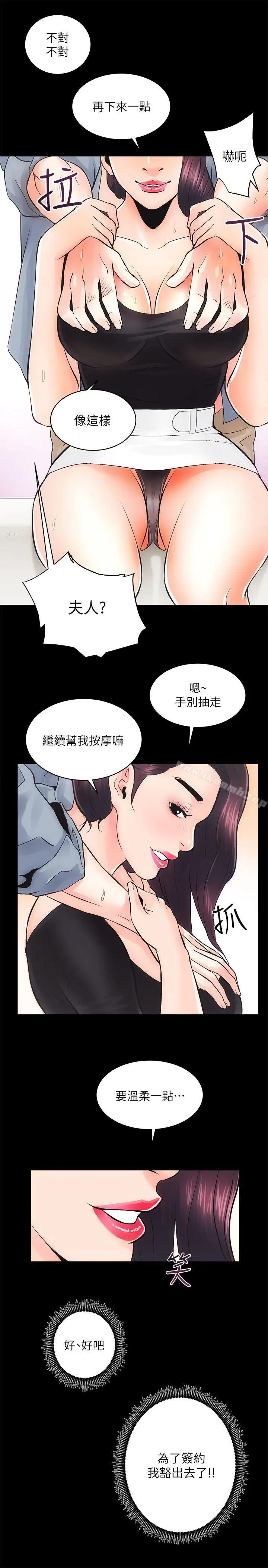 漫画《性溢房屋》第6话第25张图