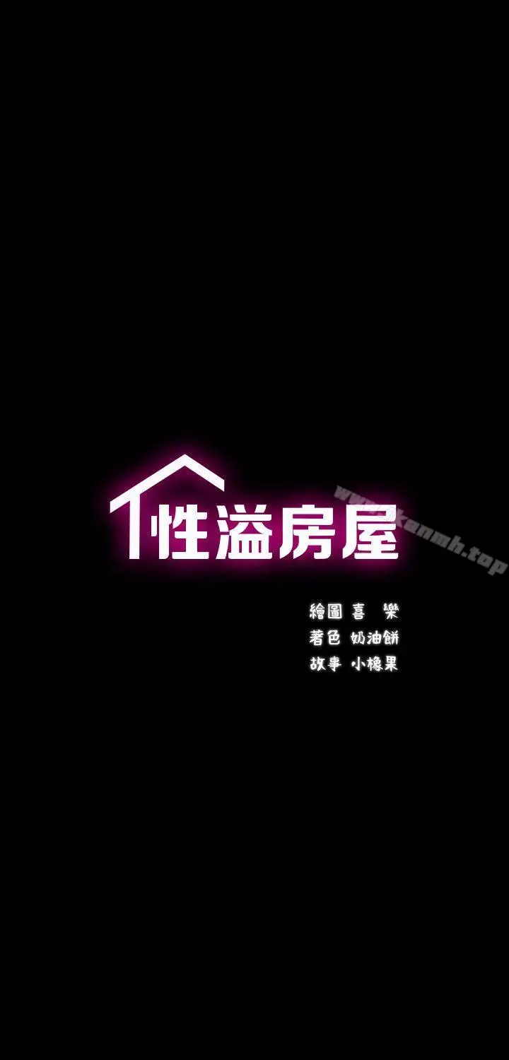 漫画《性溢房屋》第6话第3张图