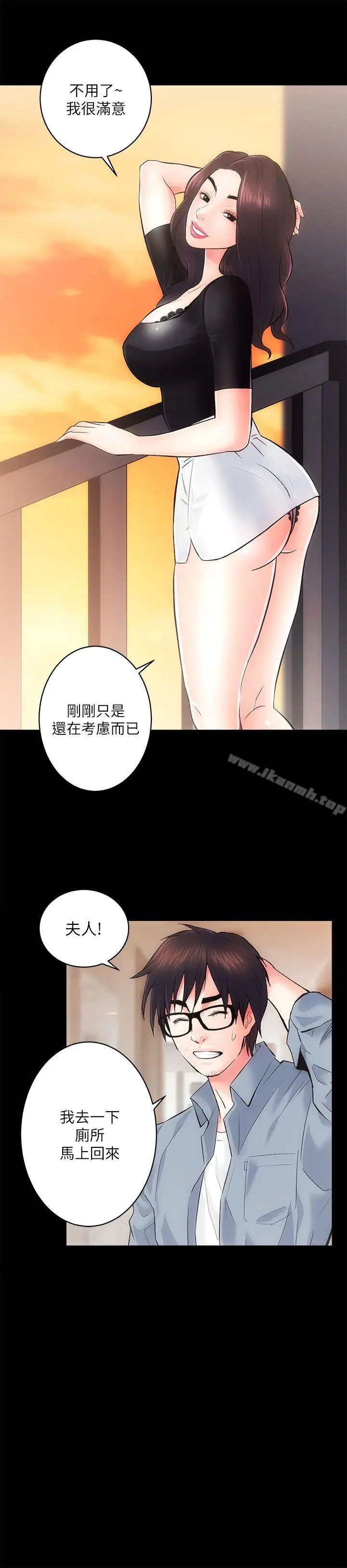 漫画《性溢房屋》第6话第5张图