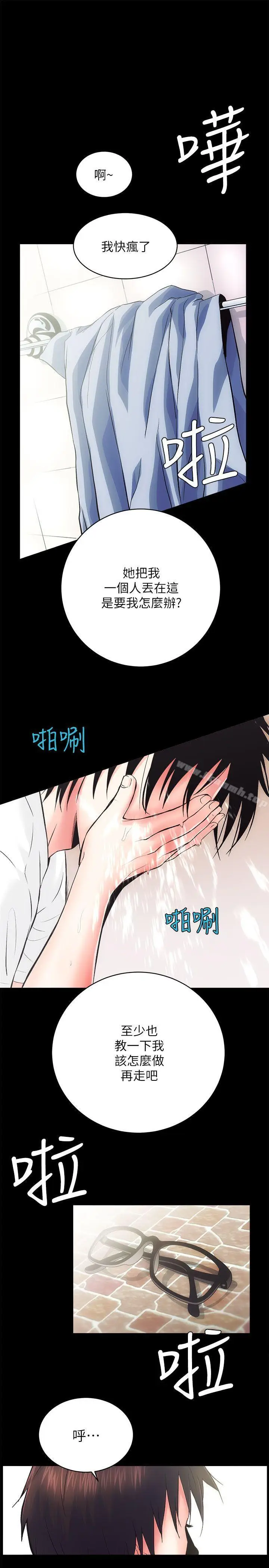 漫画《性溢房屋》第6话第6张图