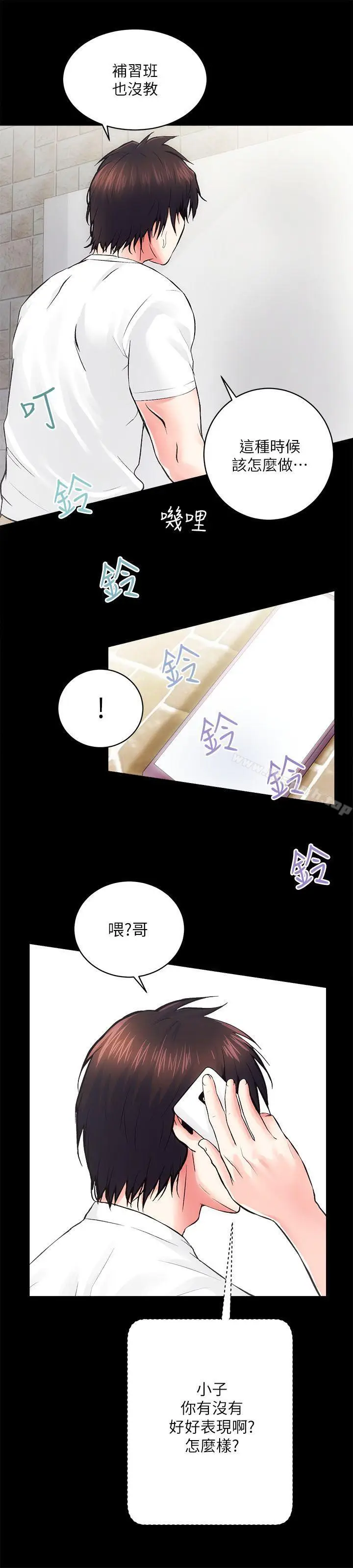漫画《性溢房屋》第6话第8张图