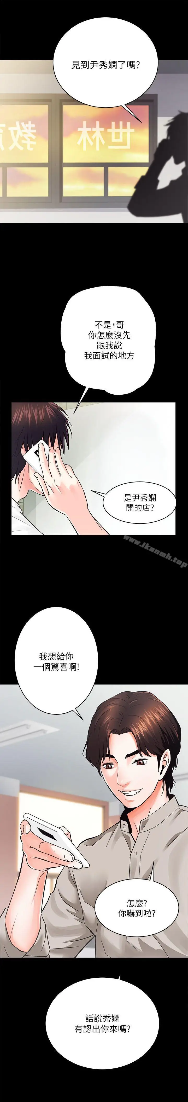 漫画《性溢房屋》第6话第9张图