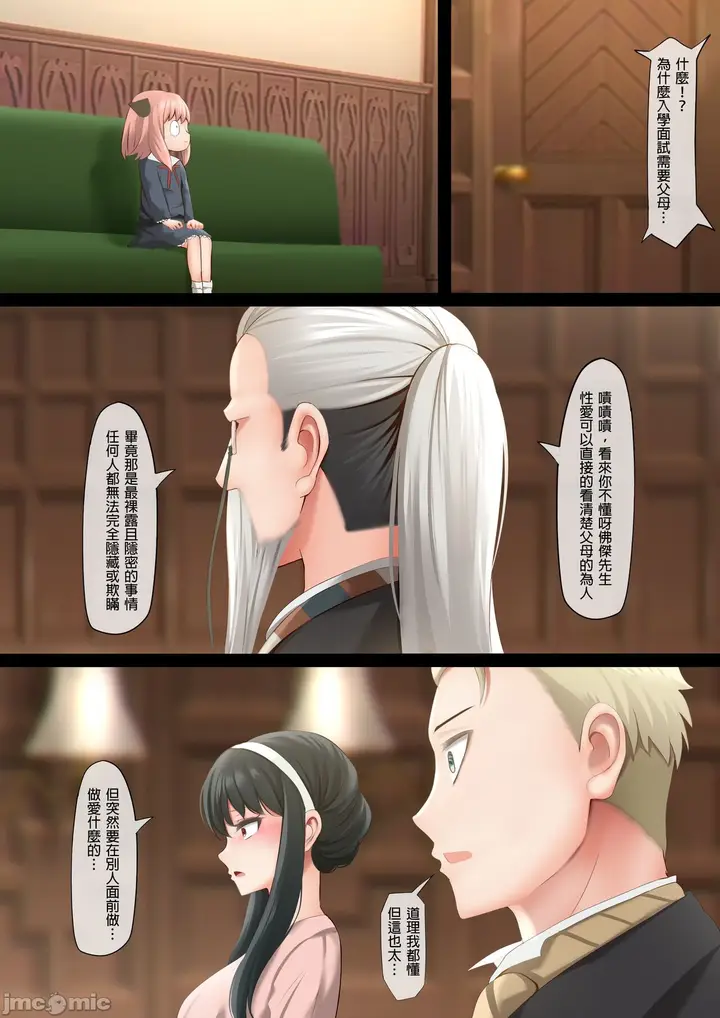 漫画《[短篇]优雅的性(SPY×FAMILY)[ぎんハハ]エレガントセックス[中国语]》开始阅读第2张图