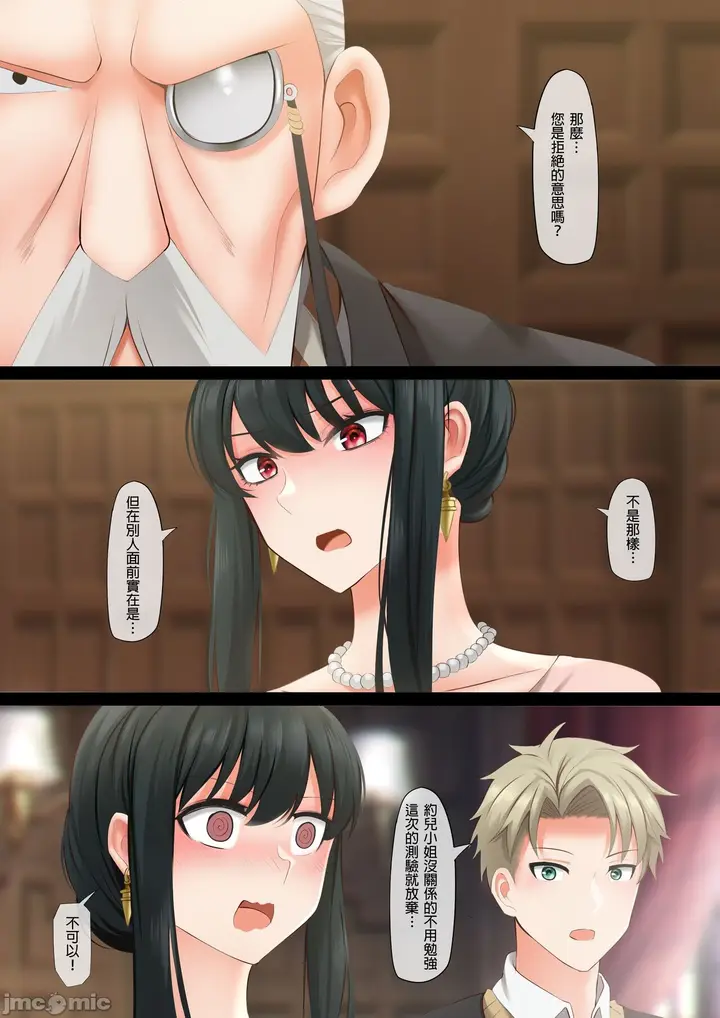 漫画《[短篇]优雅的性(SPY×FAMILY)[ぎんハハ]エレガントセックス[中国语]》开始阅读第3张图