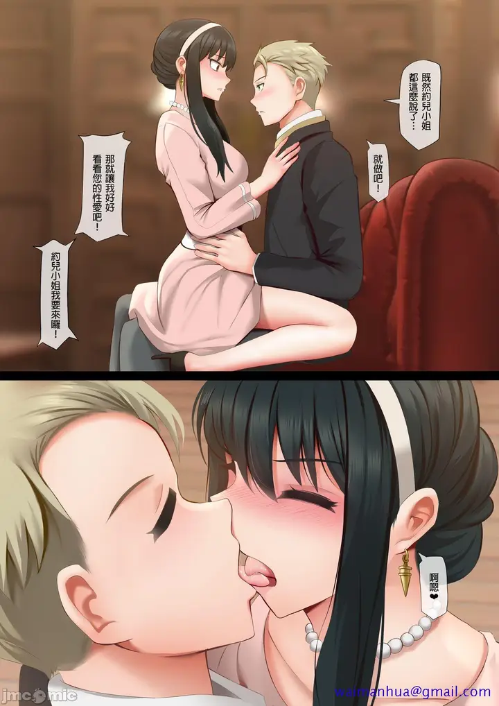 漫画《[短篇]优雅的性(SPY×FAMILY)[ぎんハハ]エレガントセックス[中国语]》开始阅读第5张图