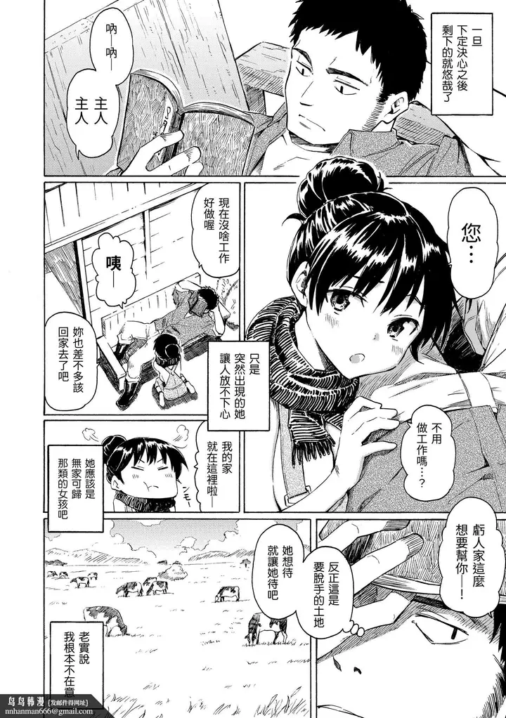 漫画《你的歌声[无修正]》ユアソング[无修正第110张图