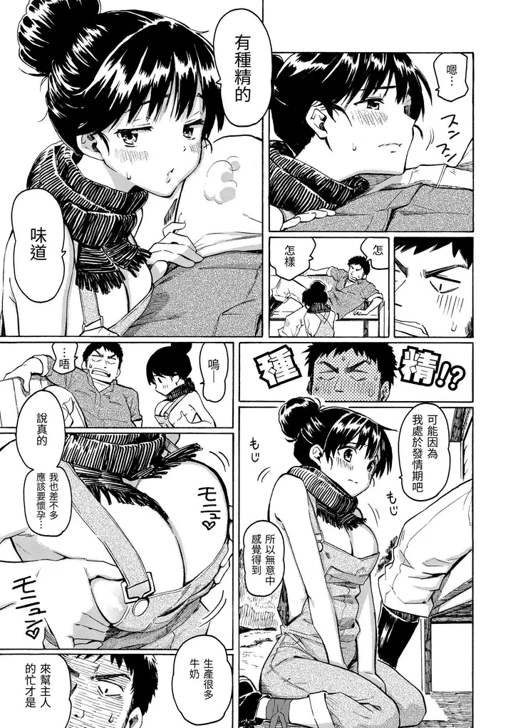 漫画《你的歌声[无修正]》ユアソング[无修正第111张图