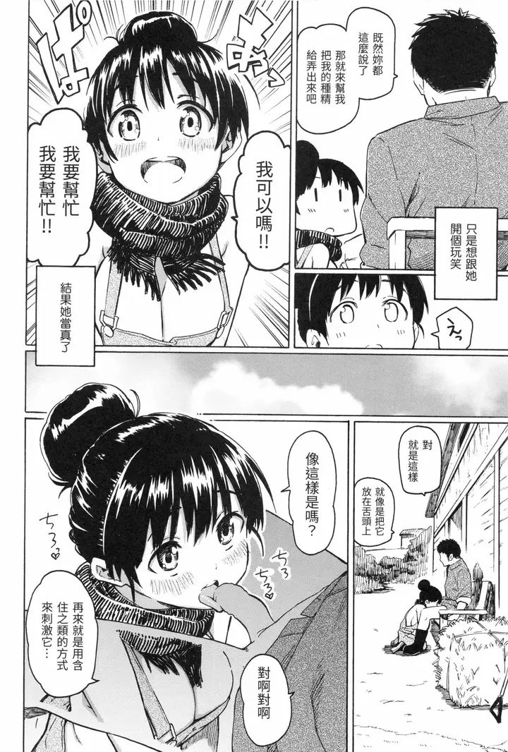 漫画《你的歌声[无修正]》ユアソング[无修正第112张图