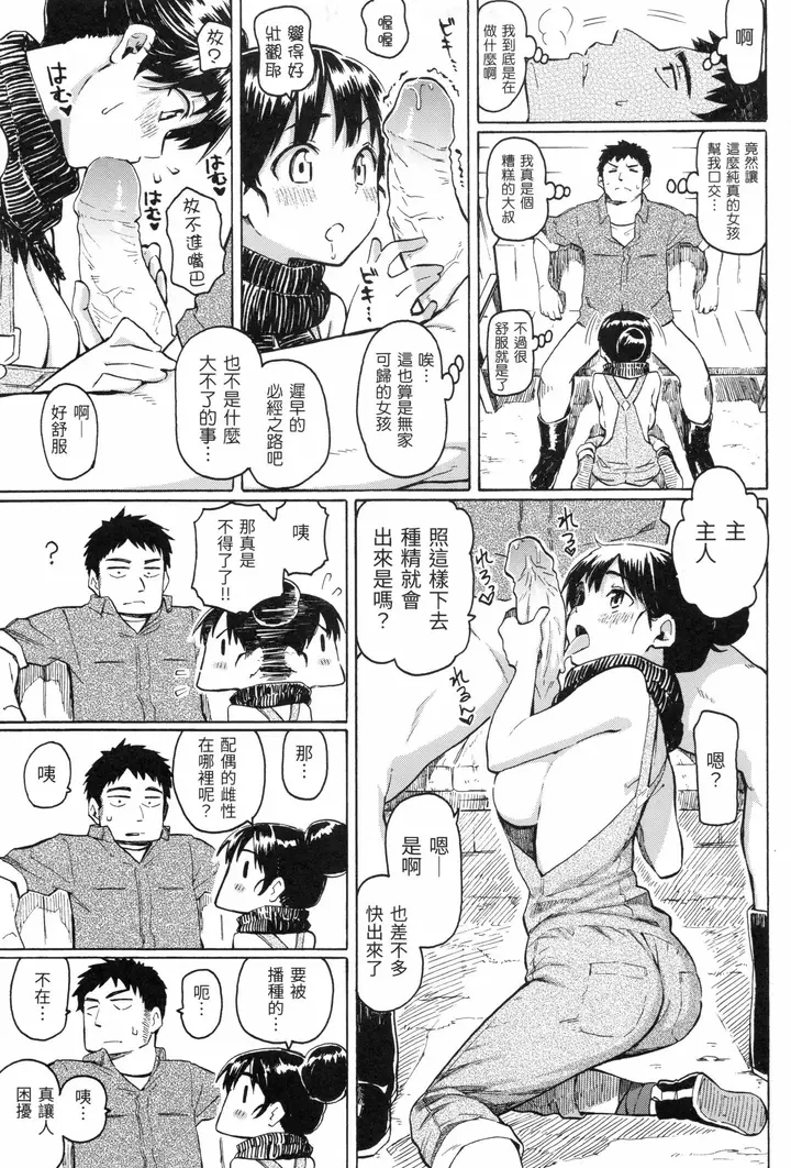 漫画《你的歌声[无修正]》ユアソング[无修正第113张图