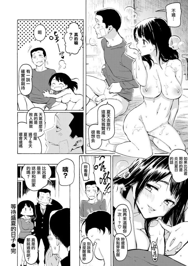 漫画《你的歌声[无修正]》ユアソング[无修正第14张图