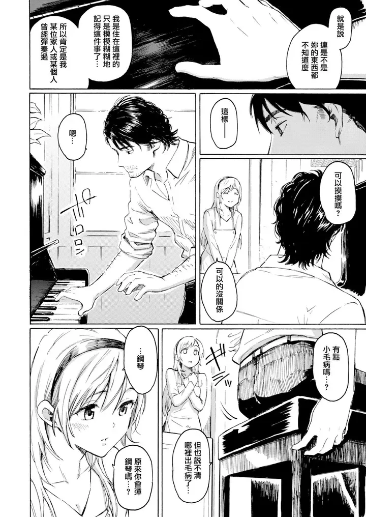 漫画《你的歌声[无修正]》ユアソング[无修正第150张图