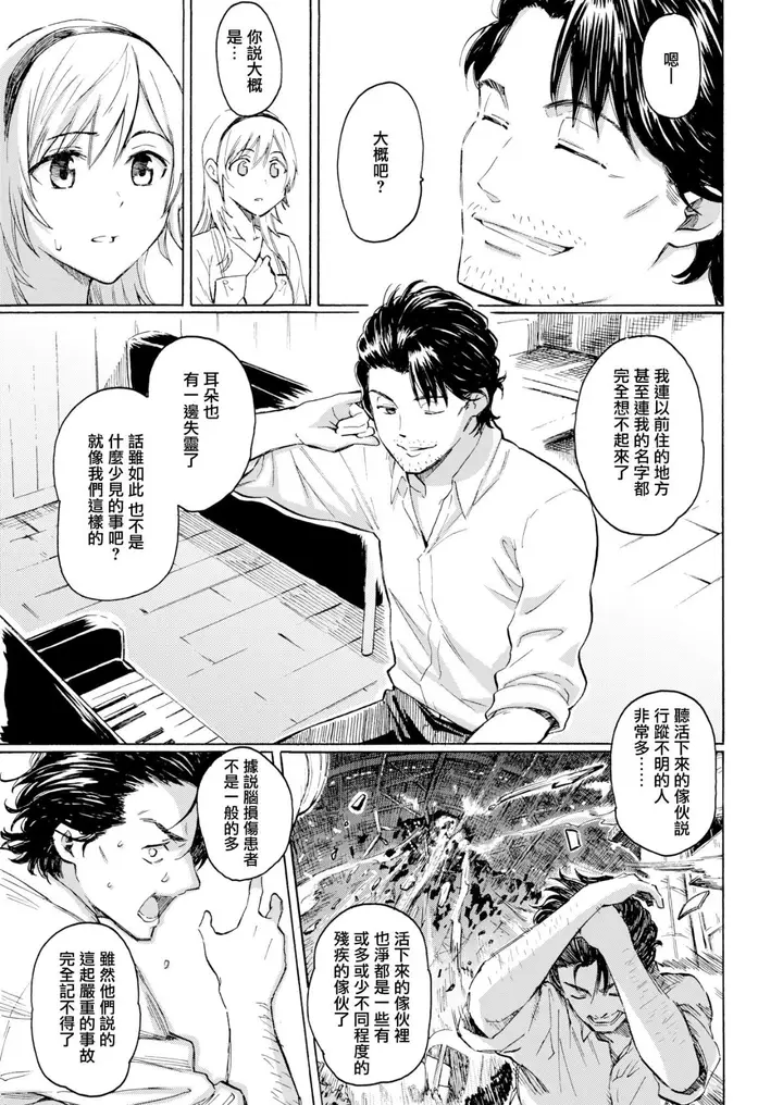 漫画《你的歌声[无修正]》ユアソング[无修正第151张图