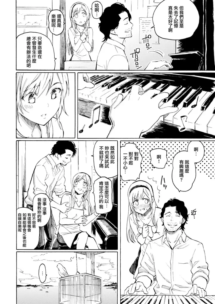 漫画《你的歌声[无修正]》ユアソング[无修正第152张图