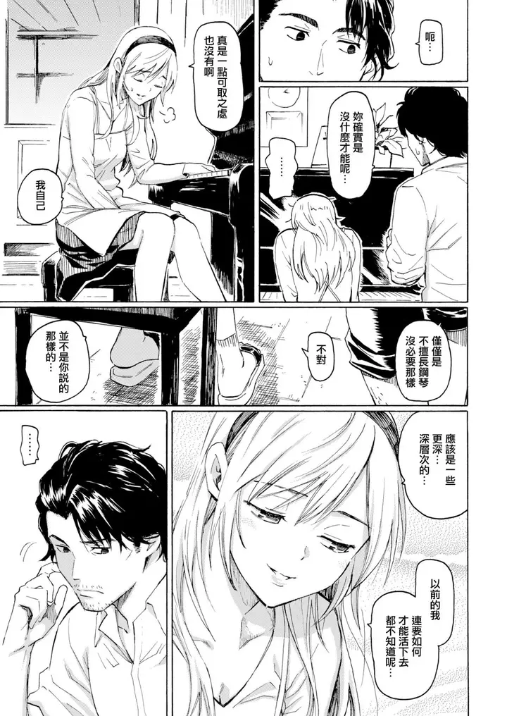 漫画《你的歌声[无修正]》ユアソング[无修正第153张图