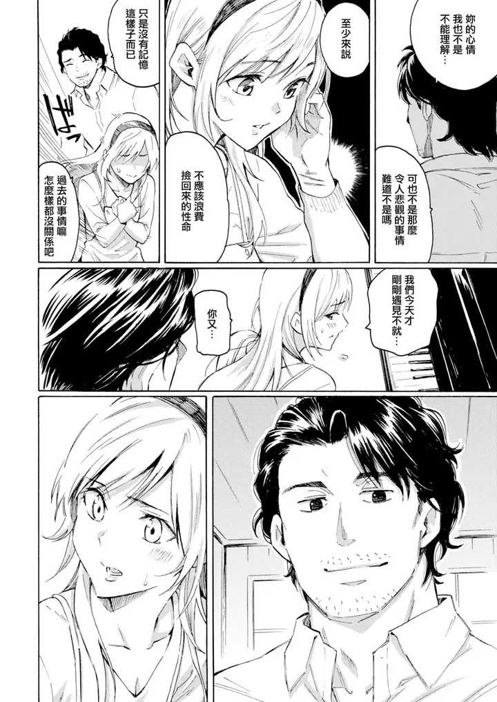 漫画《你的歌声[无修正]》ユアソング[无修正第154张图