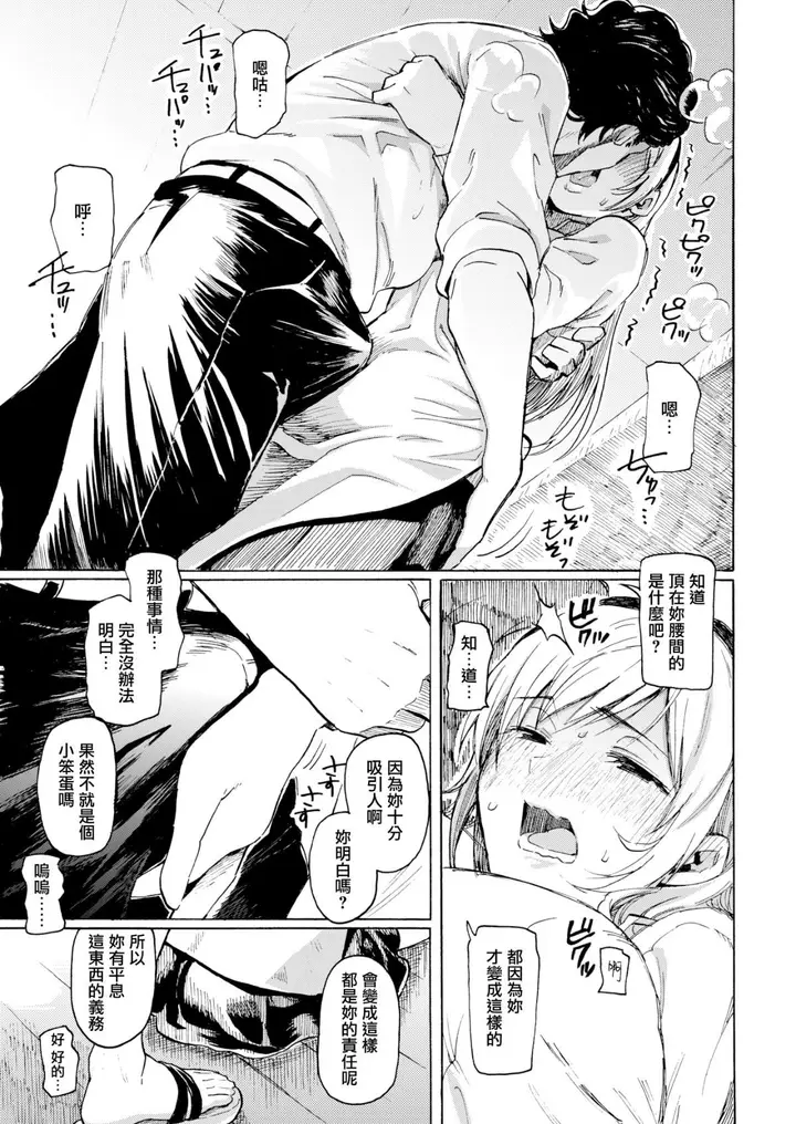 漫画《你的歌声[无修正]》ユアソング[无修正第157张图