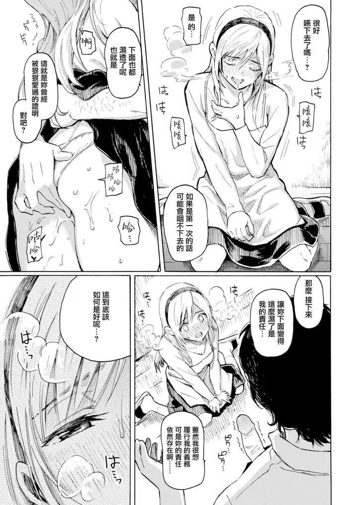 漫画《你的歌声[无修正]》ユアソング[无修正第159张图