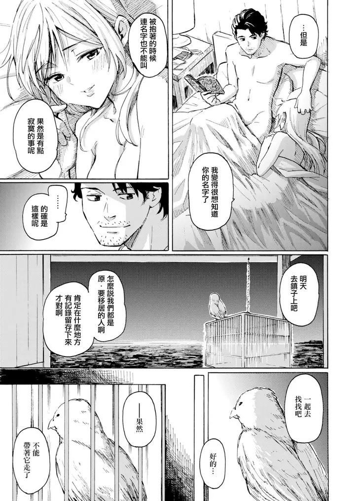 漫画《你的歌声[无修正]》ユアソング[无修正第165张图