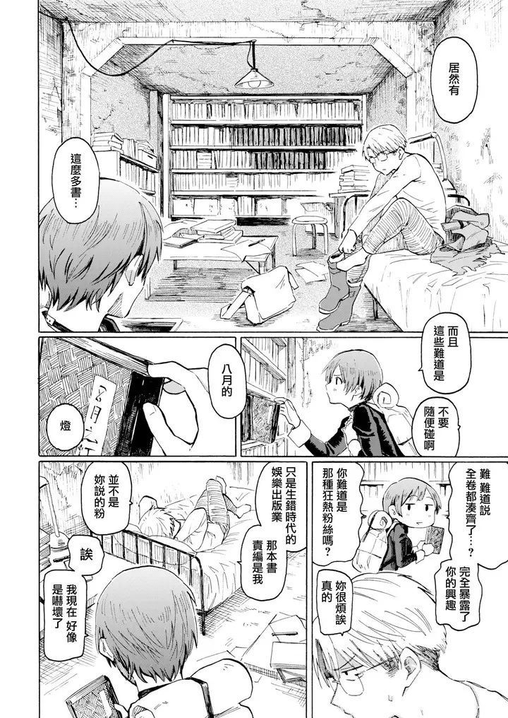 漫画《你的歌声[无修正]》ユアソング[无修正第172张图