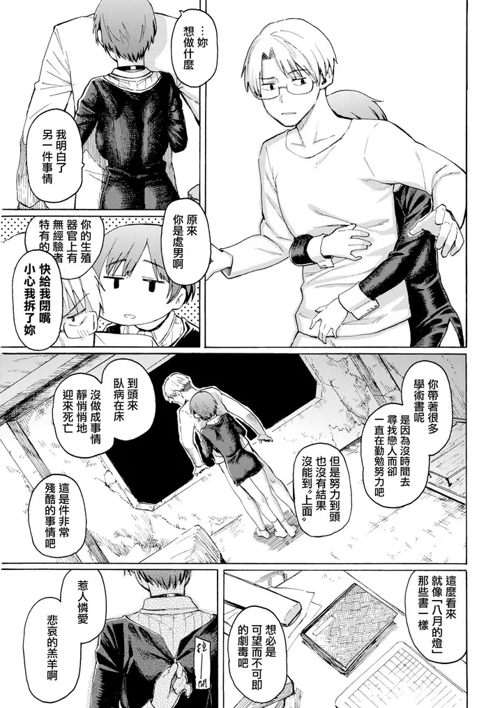 漫画《你的歌声[无修正]》ユアソング[无修正第179张图