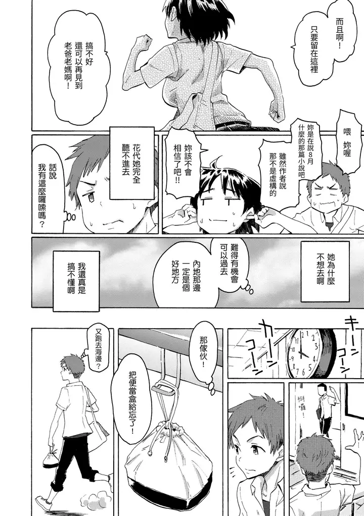 漫画《你的歌声[无修正]》ユアソング[无修正第18张图