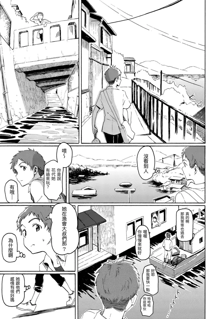 漫画《你的歌声[无修正]》ユアソング[无修正第19张图
