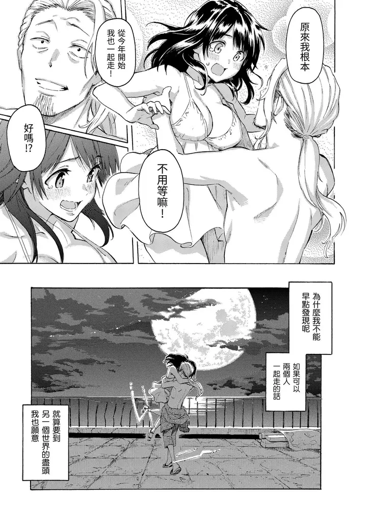 漫画《你的歌声[无修正]》ユアソング[无修正第207张图
