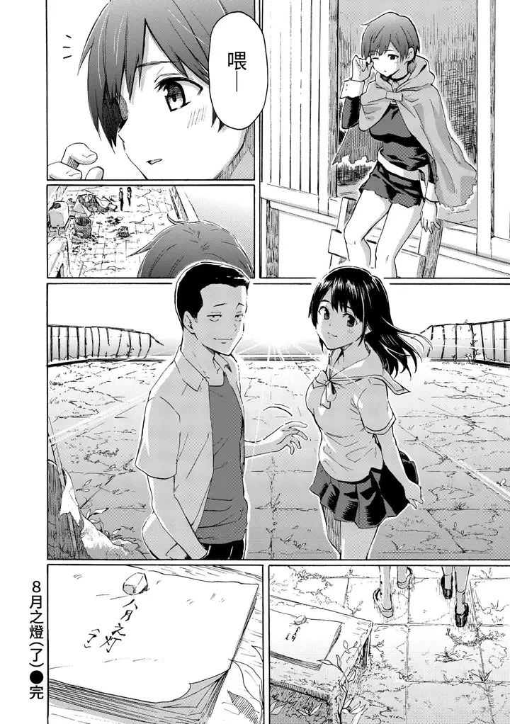 漫画《你的歌声[无修正]》ユアソング[无修正第208张图