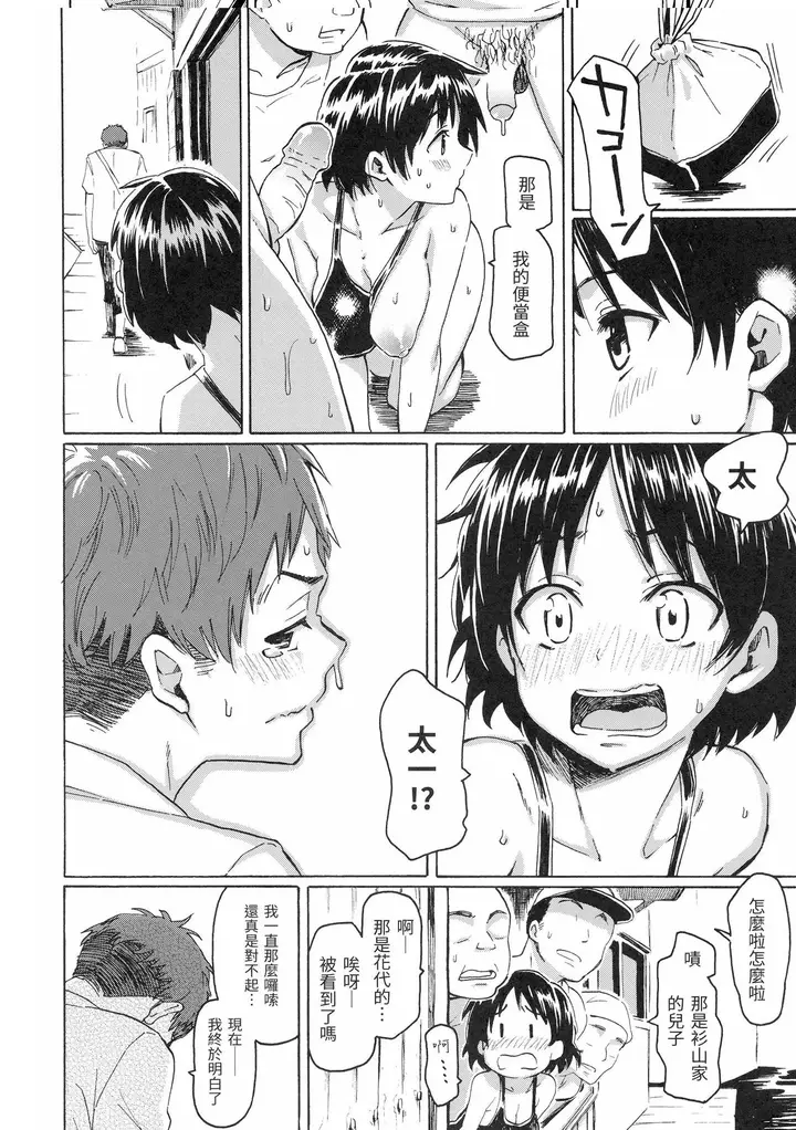 漫画《你的歌声[无修正]》ユアソング[无修正第22张图