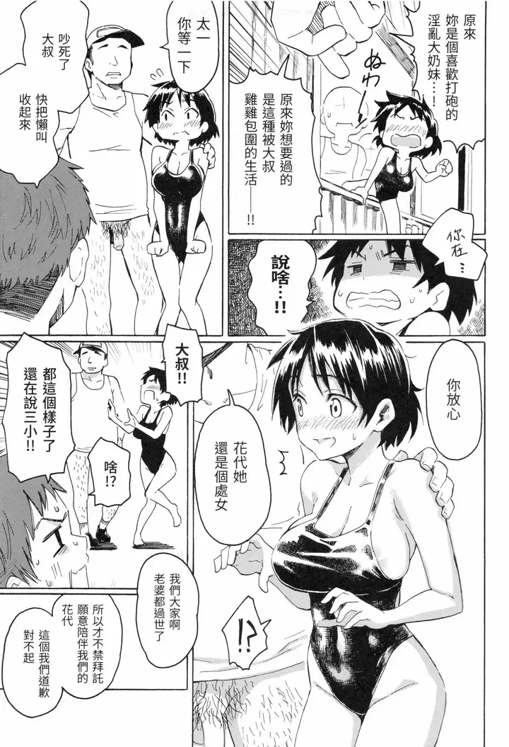 漫画《你的歌声[无修正]》ユアソング[无修正第23张图