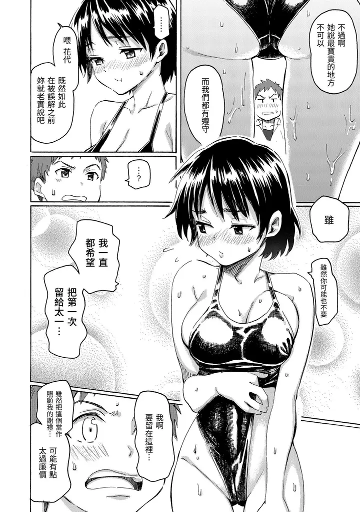漫画《你的歌声[无修正]》ユアソング[无修正第24张图