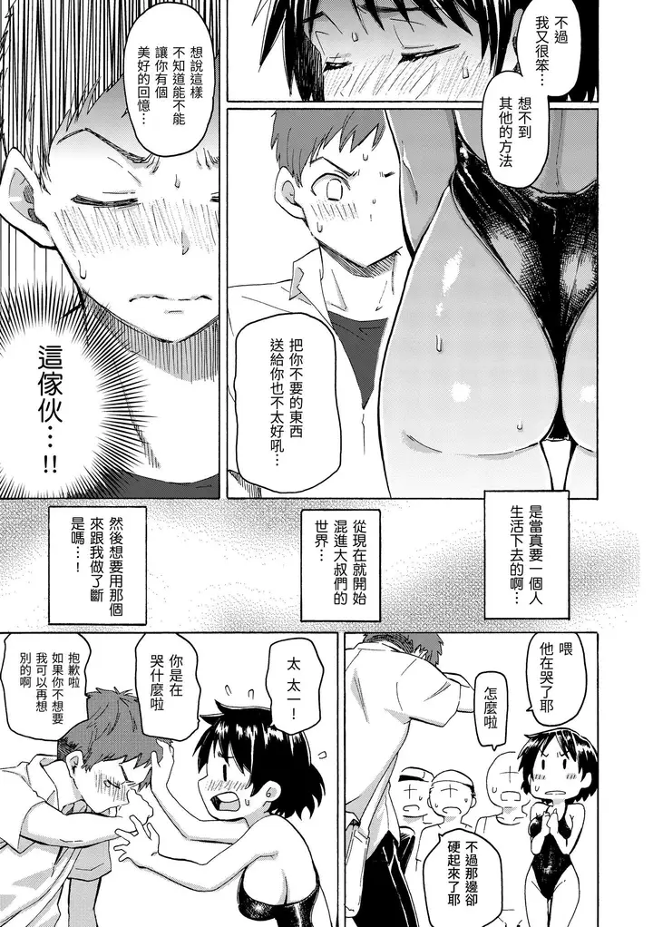 漫画《你的歌声[无修正]》ユアソング[无修正第25张图