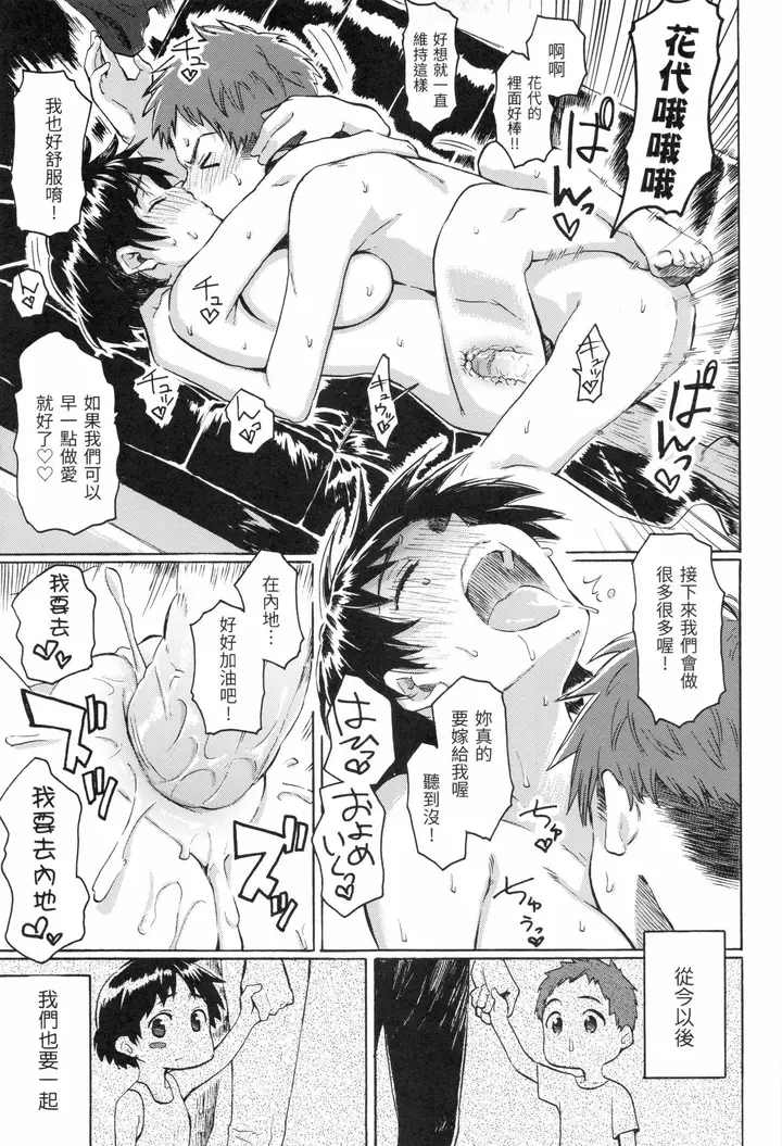 漫画《你的歌声[无修正]》ユアソング[无修正第35张图