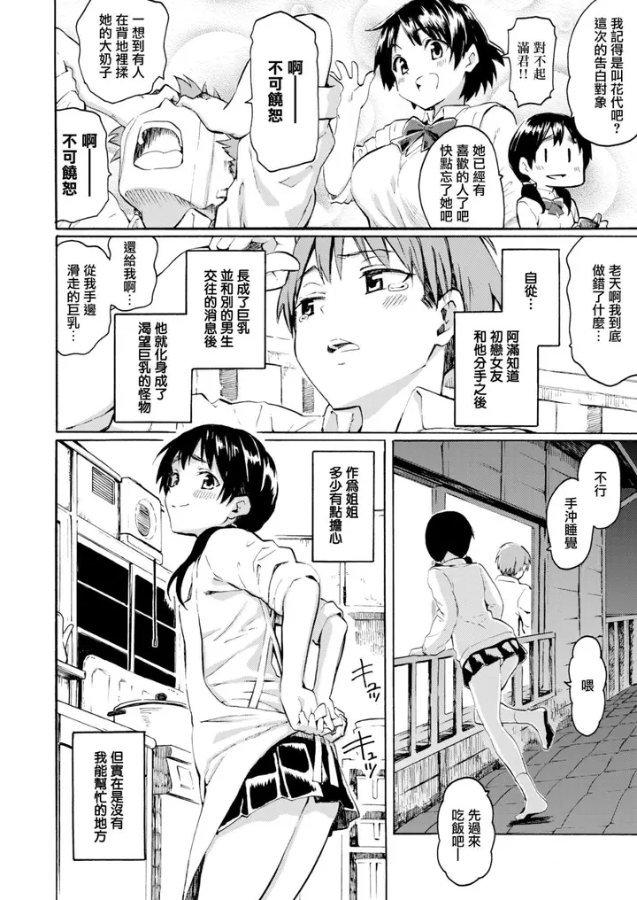 漫画《你的歌声[无修正]》ユアソング[无修正第40张图