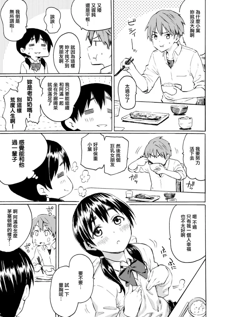 漫画《你的歌声[无修正]》ユアソング[无修正第41张图