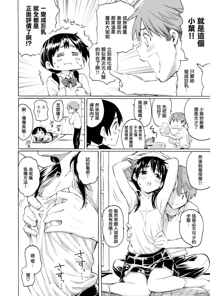 漫画《你的歌声[无修正]》ユアソング[无修正第42张图