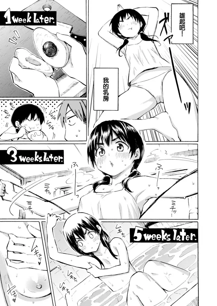 漫画《你的歌声[无修正]》ユアソング[无修正第45张图