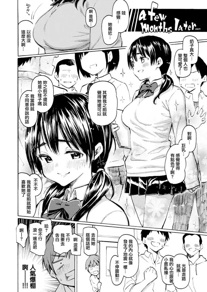 漫画《你的歌声[无修正]》ユアソング[无修正第46张图