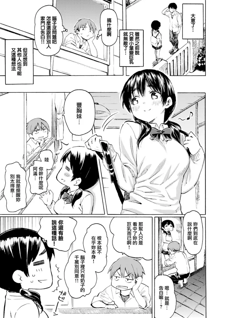 漫画《你的歌声[无修正]》ユアソング[无修正第47张图