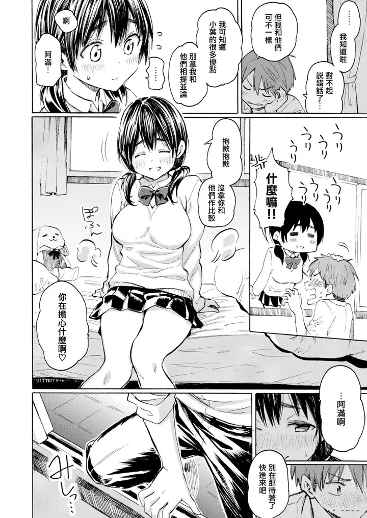 漫画《你的歌声[无修正]》ユアソング[无修正第48张图